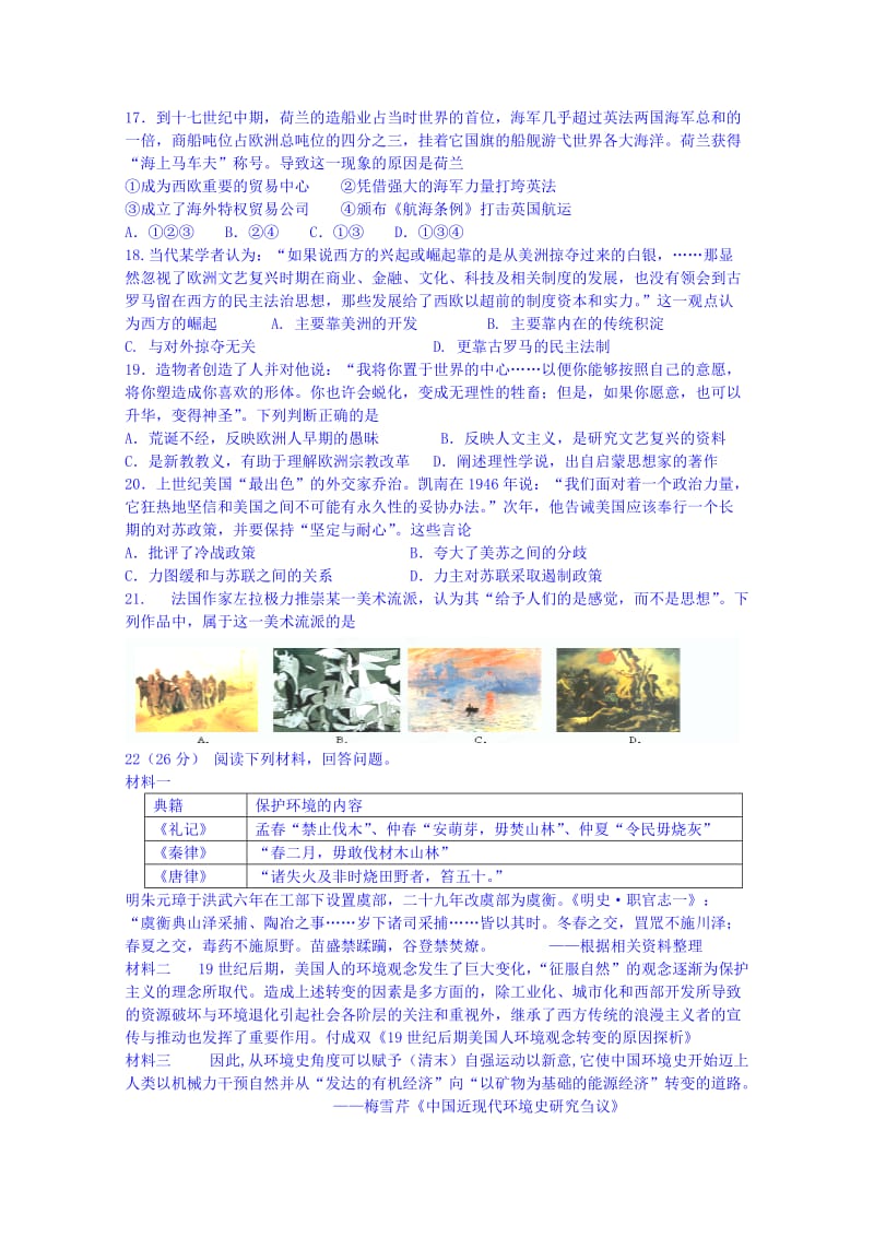 2019-2020年高三历史复习检测试题10含答案.doc_第3页