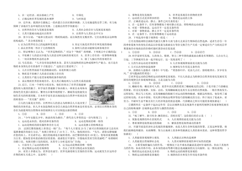 2019-2020年高二上学期九月月考（政治）.doc_第2页