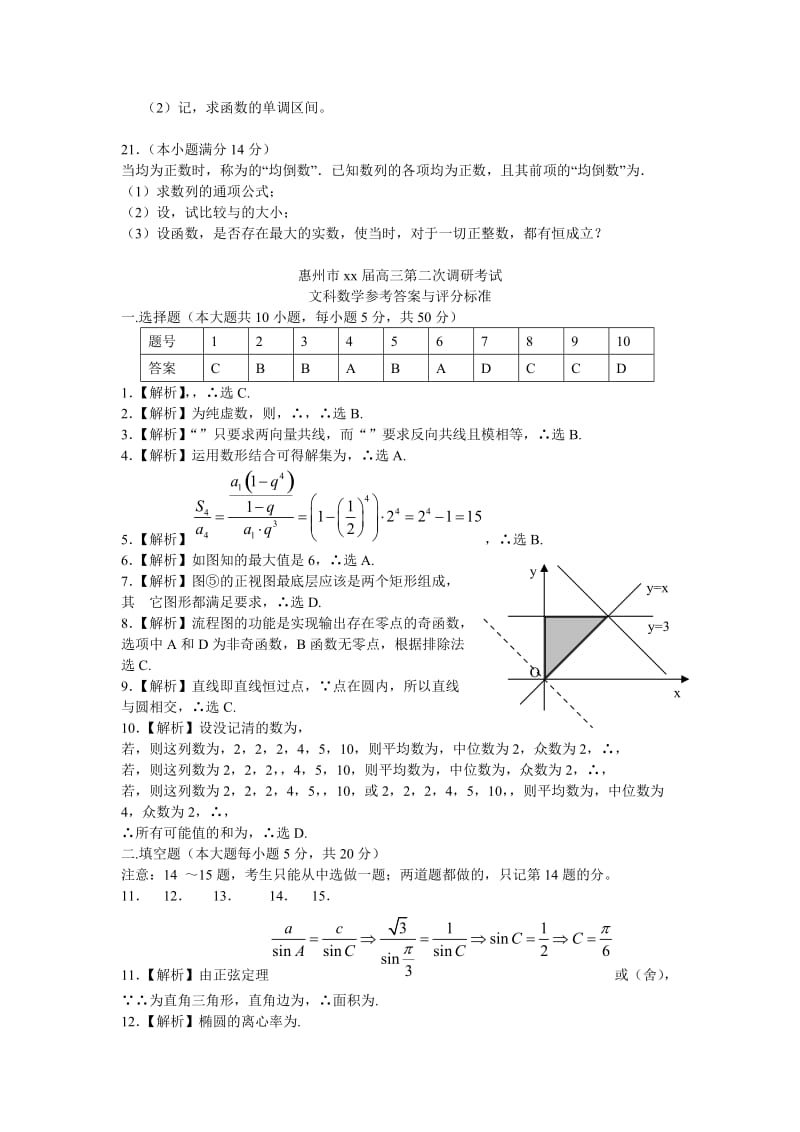 2019-2020年高三上学期第二次调研考试题数学文.doc_第3页