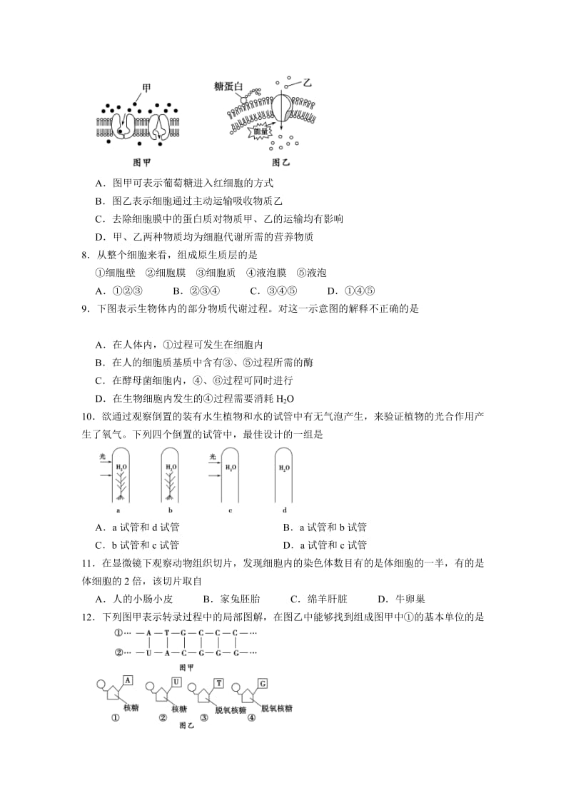 2019-2020年高二下学期学业水平测试（必修科目）生物含答案.doc_第2页