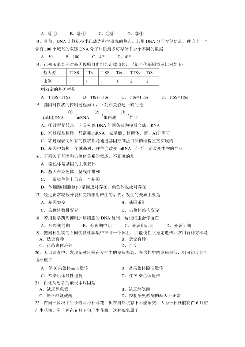 2019-2020年高二下学期学业水平测试（必修科目）生物含答案.doc_第3页