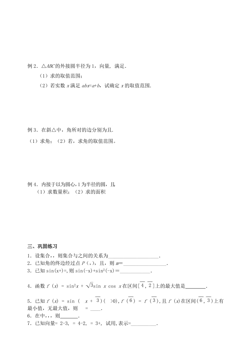 2019-2020年高三数学专题复习 专题1 三角向量解三角形检测题.doc_第2页