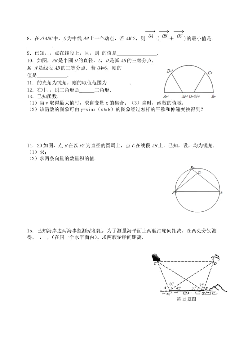 2019-2020年高三数学专题复习 专题1 三角向量解三角形检测题.doc_第3页