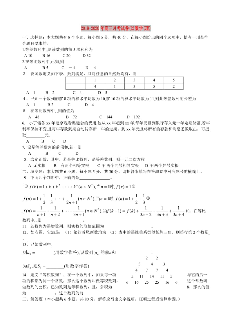 2019-2020年高三月考试卷(2)数学(理).doc_第1页