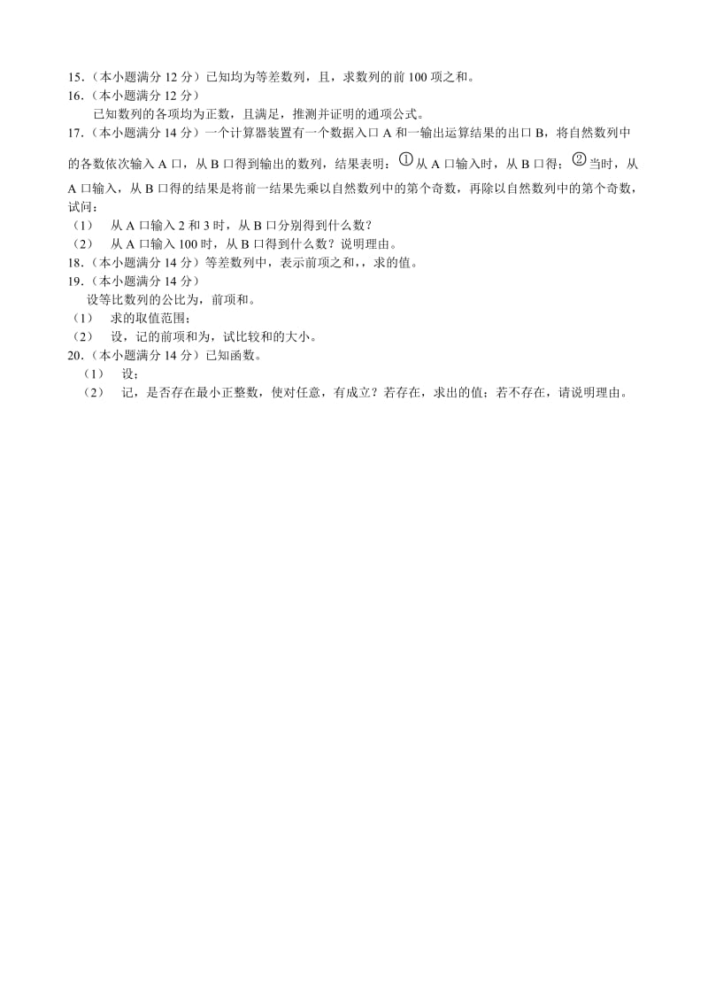 2019-2020年高三月考试卷(2)数学(理).doc_第2页