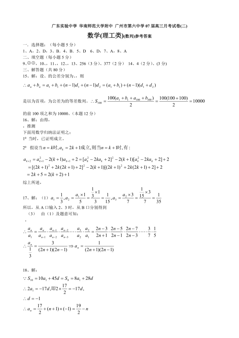 2019-2020年高三月考试卷(2)数学(理).doc_第3页