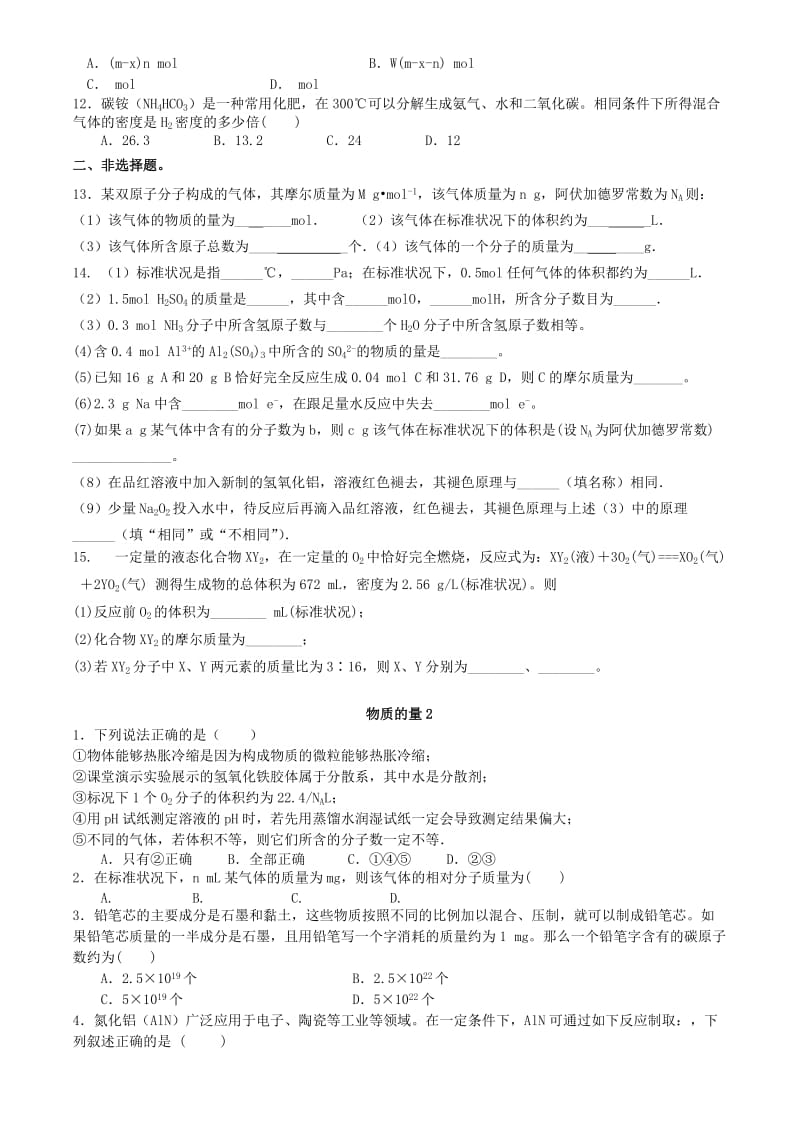 2019-2020年高考化学一轮复习 物质的量练习.doc_第2页