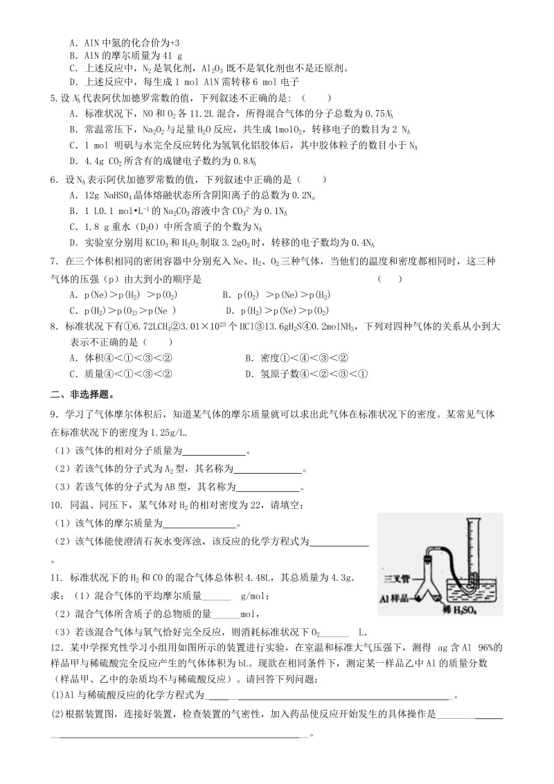 2019-2020年高考化学一轮复习 物质的量练习.doc_第3页