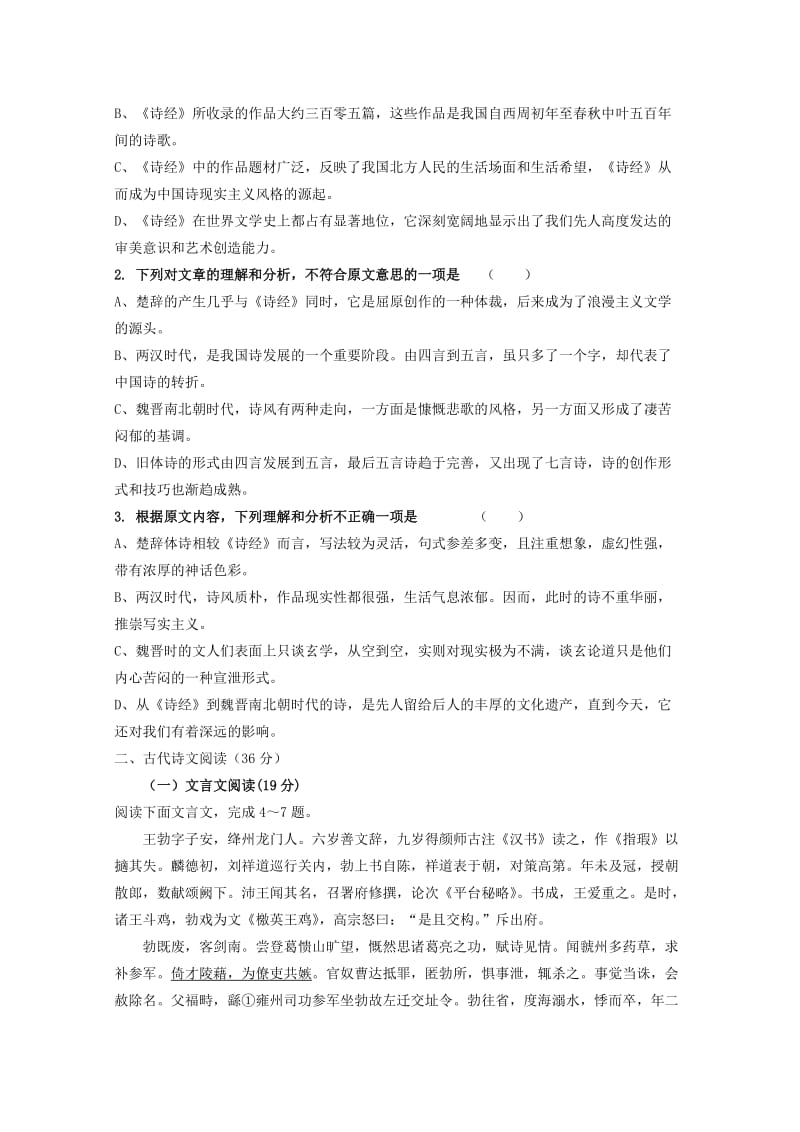 2019-2020年高一语文上学期期中联考试题(III).doc_第2页