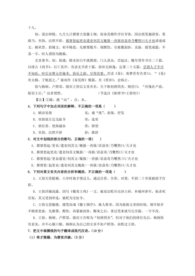 2019-2020年高一语文上学期期中联考试题(III).doc_第3页