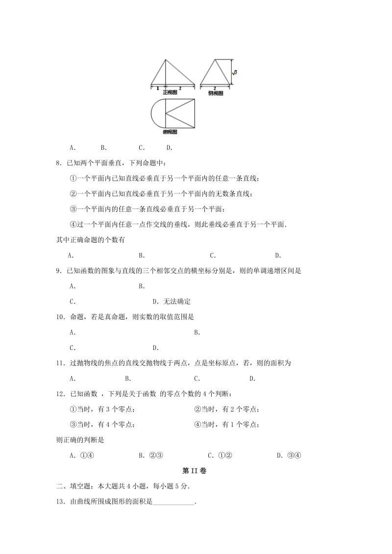 2019-2020年高三数学第五次模拟检测试题 理.doc_第3页