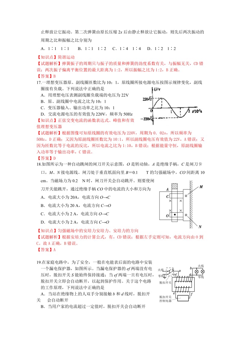 2019-2020年高三3月第一次统练（一模）理综物理试题含解析.doc_第2页