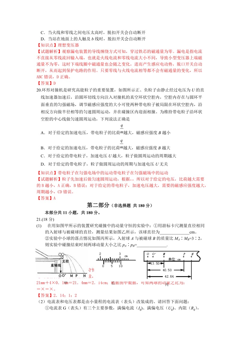 2019-2020年高三3月第一次统练（一模）理综物理试题含解析.doc_第3页