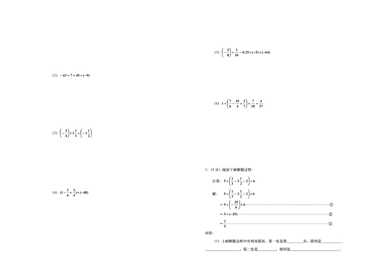 新课标人教版七年级数学第一学期第一次月考试题及答案.doc_第2页