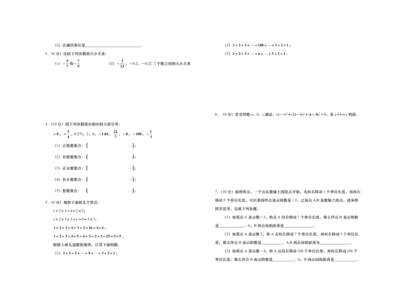 新课标人教版七年级数学第一学期第一次月考试题及答案.doc_第3页