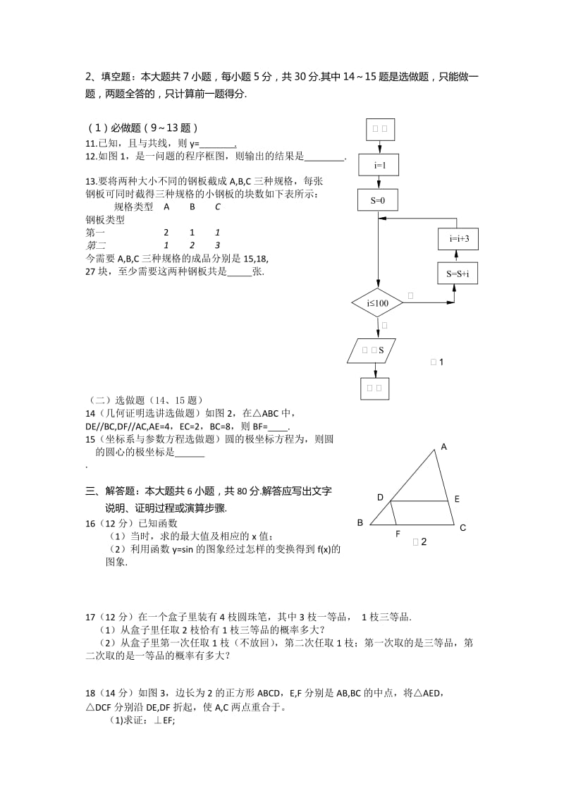 2019-2020年高三上学期调研测试数学文试题 含答案.doc_第2页