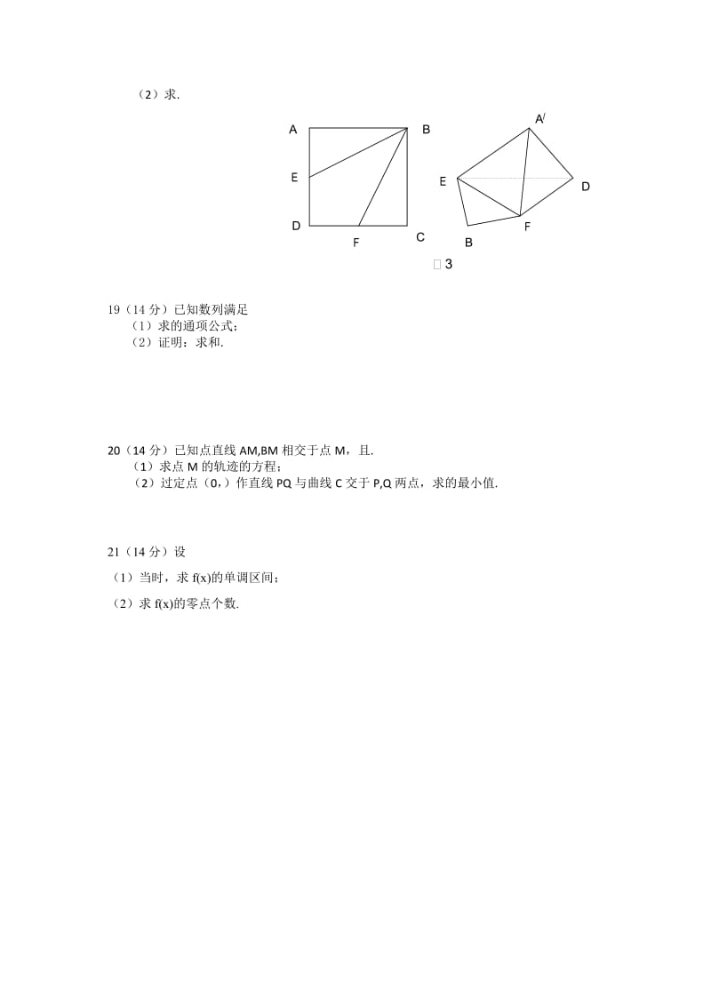 2019-2020年高三上学期调研测试数学文试题 含答案.doc_第3页