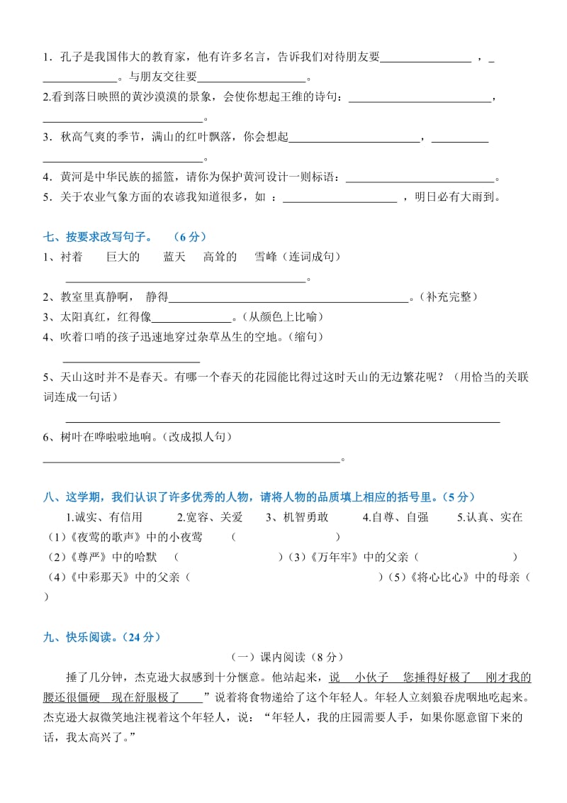 人教版四年级语文下册期中考试卷和答案.doc_第2页