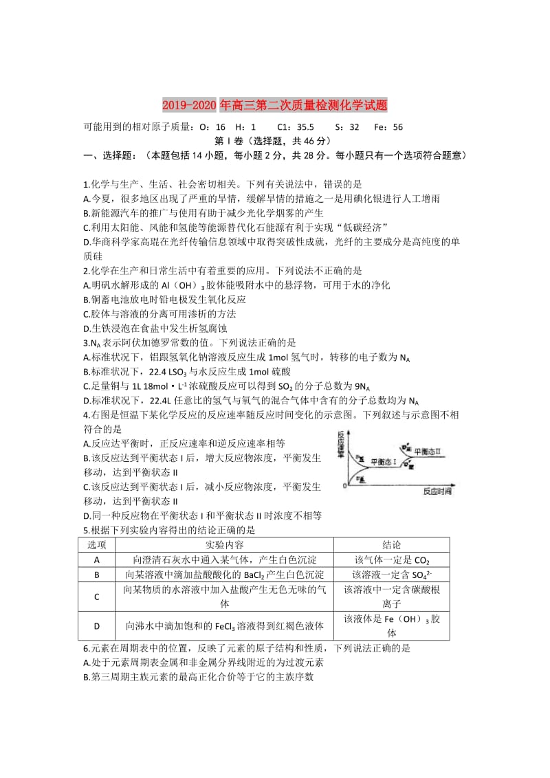 2019-2020年高三第二次质量检测化学试题.doc_第1页