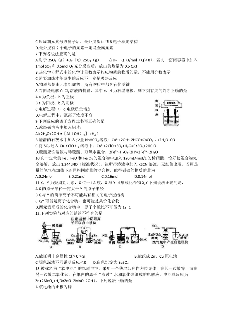 2019-2020年高三第二次质量检测化学试题.doc_第2页