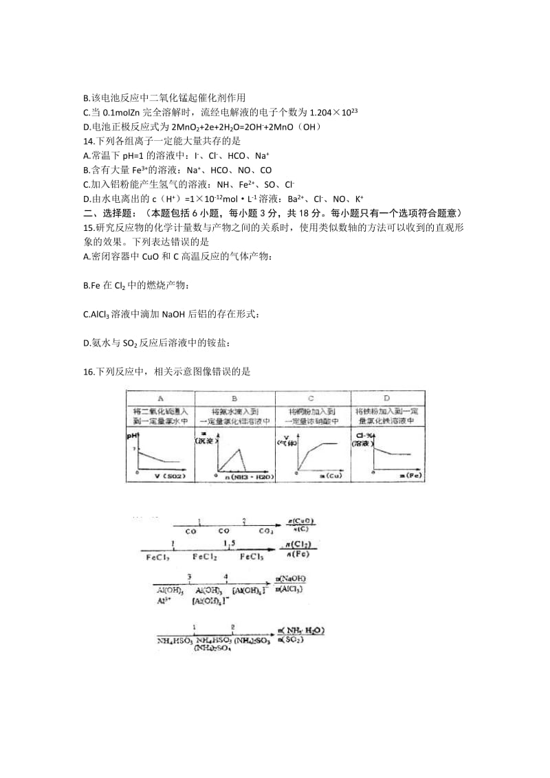 2019-2020年高三第二次质量检测化学试题.doc_第3页