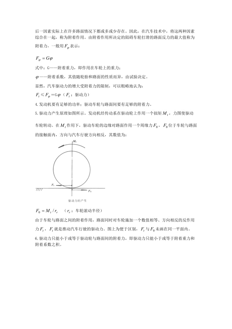 汽车构造习题集答案.doc_第2页