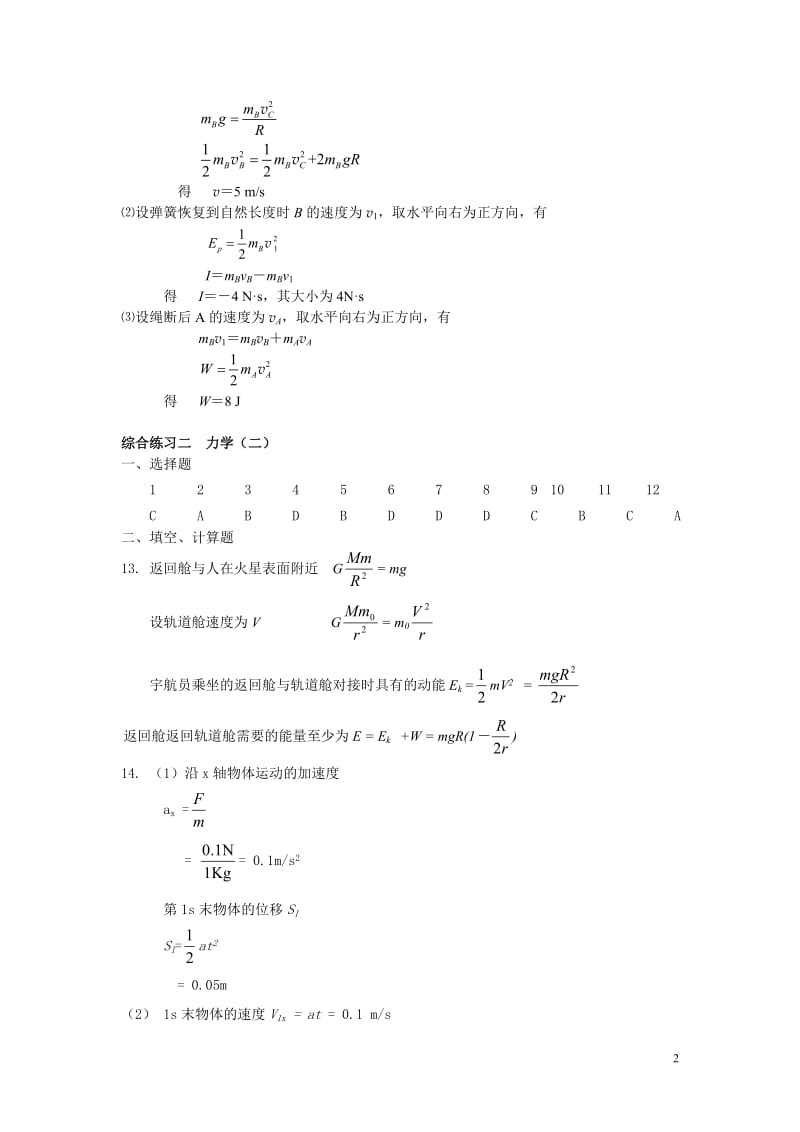 崇文区_高三_物理_目标检测_答案.doc_第2页