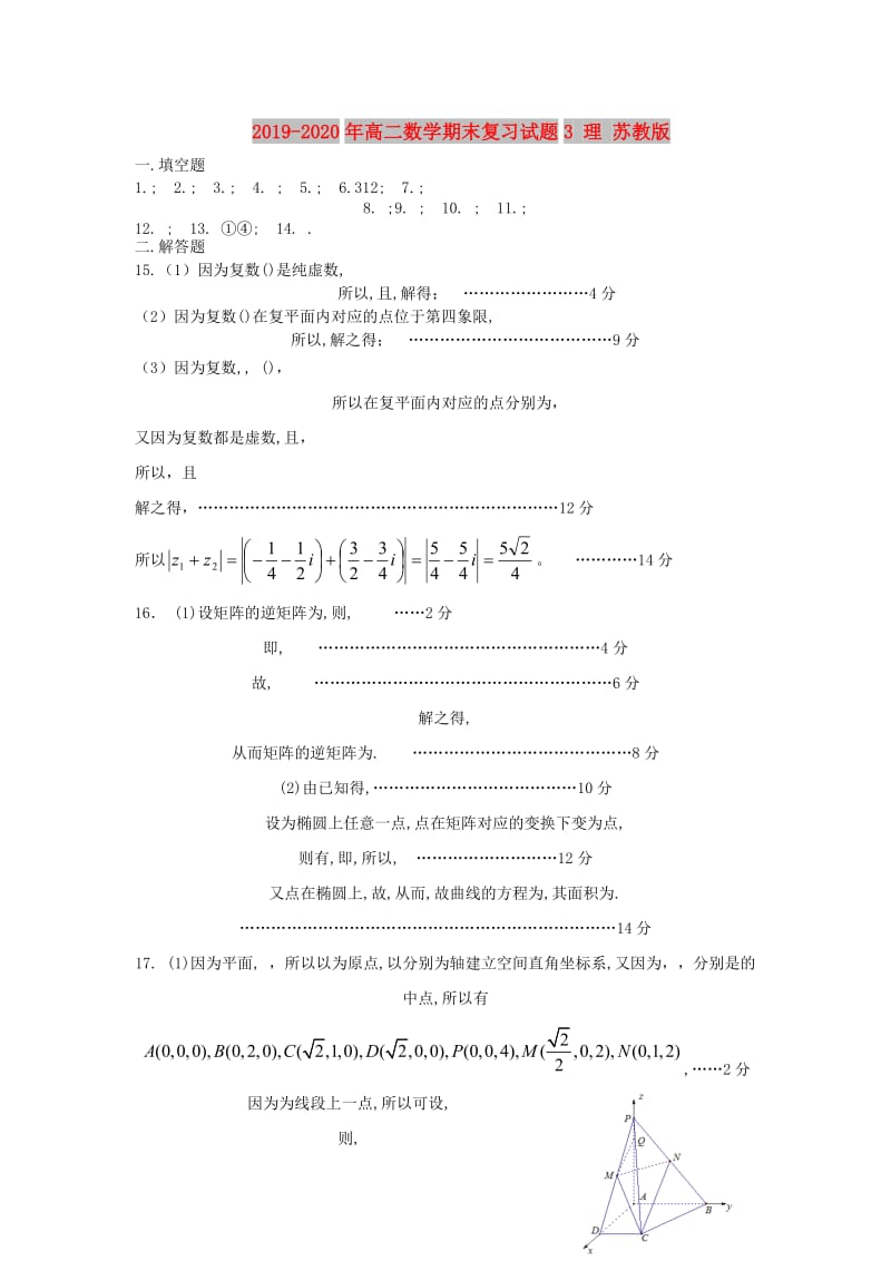 2019-2020年高二数学期末复习试题3 理 苏教版.doc_第1页