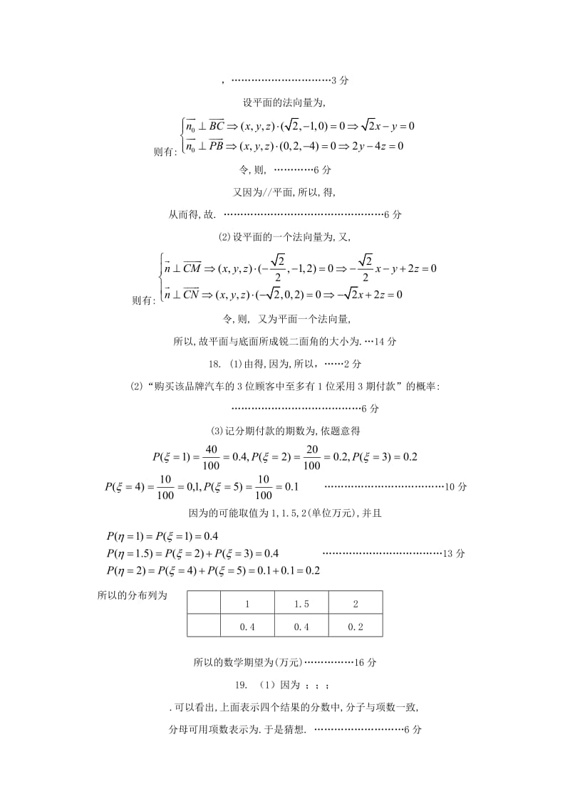 2019-2020年高二数学期末复习试题3 理 苏教版.doc_第2页