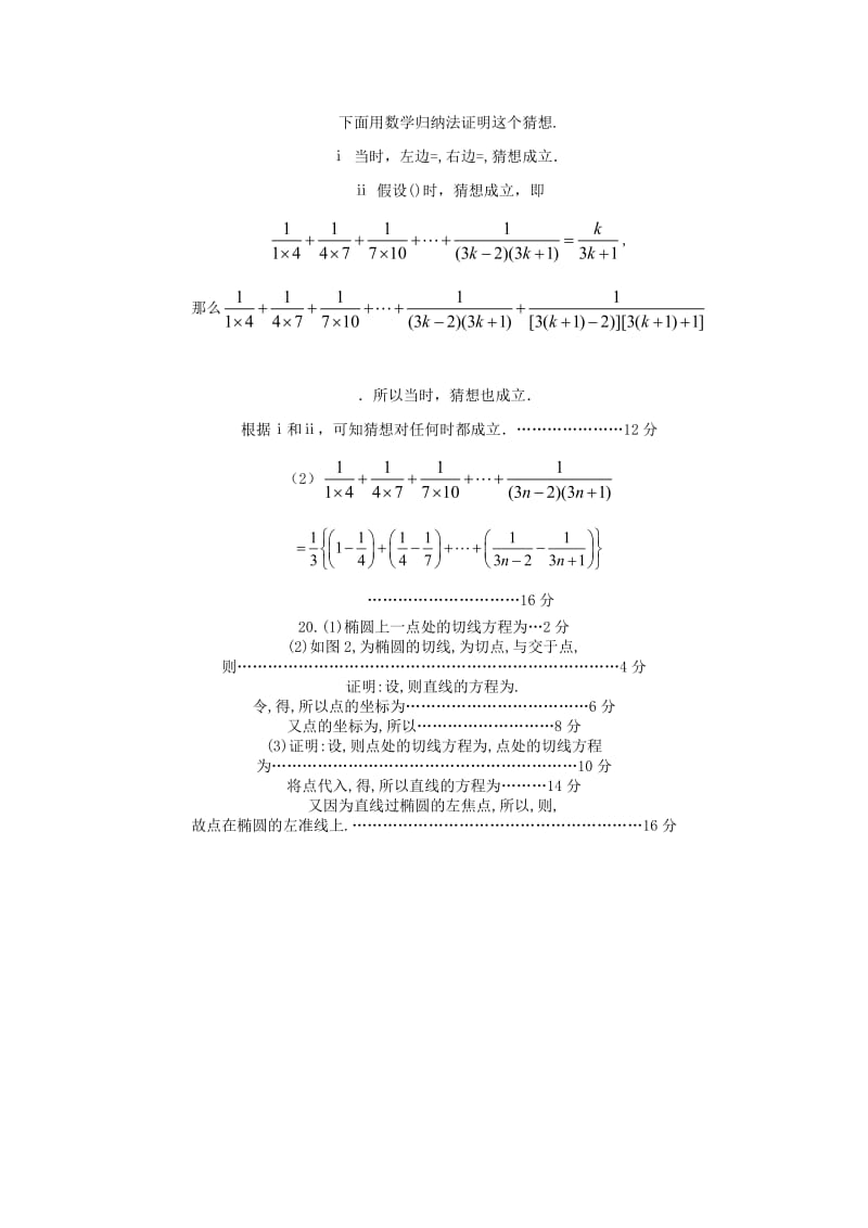 2019-2020年高二数学期末复习试题3 理 苏教版.doc_第3页