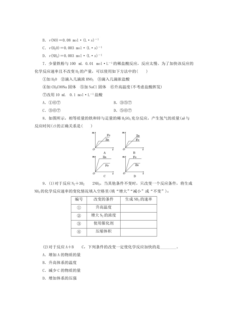 2019-2020年高中化学《专题二 化学反应与能量转化》化学反应速率课时跟踪检测（八）（含解析）苏教版必修2.doc_第2页