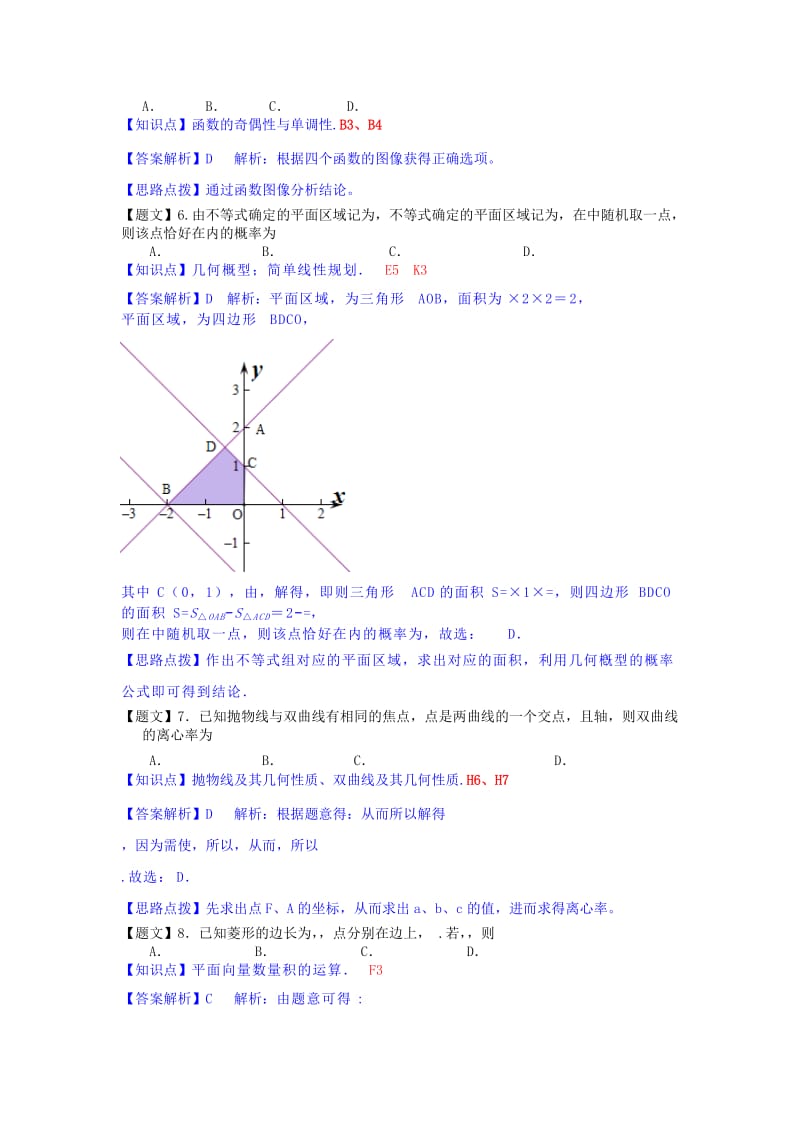 2019-2020年高三数学摸底考试试题 理.doc_第2页