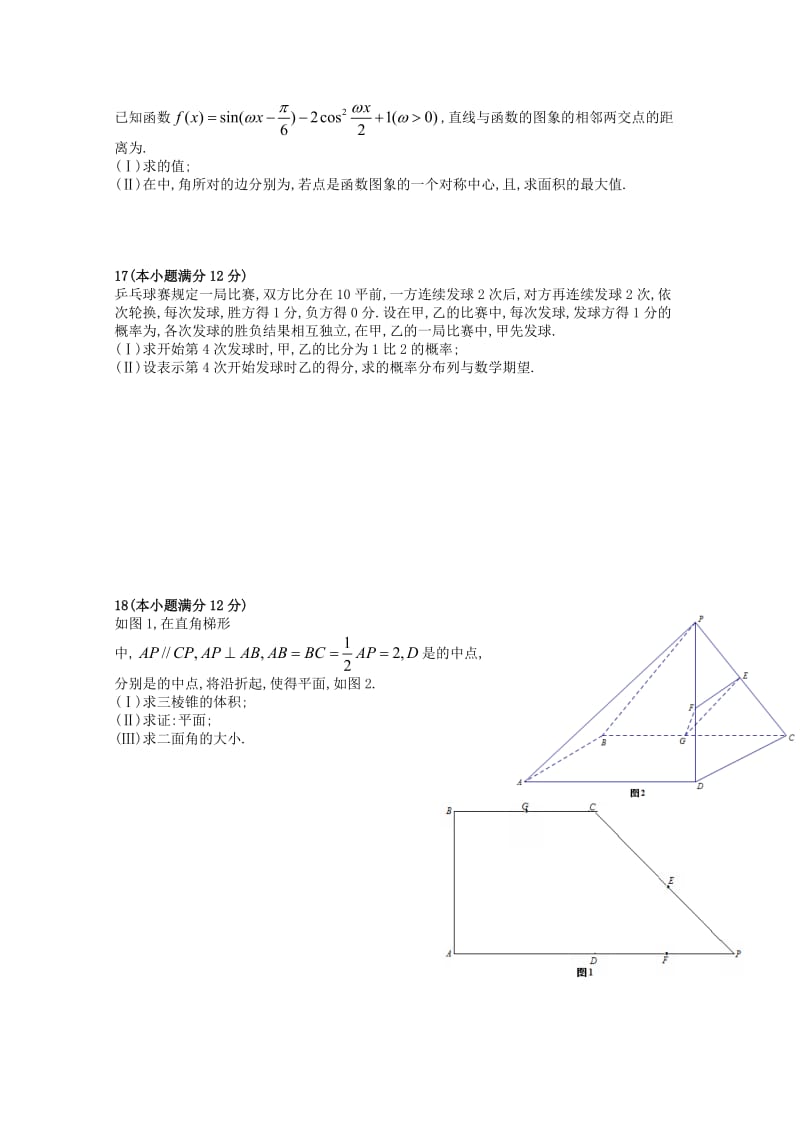 2019-2020年高三数学第四次段考试题 理.doc_第2页