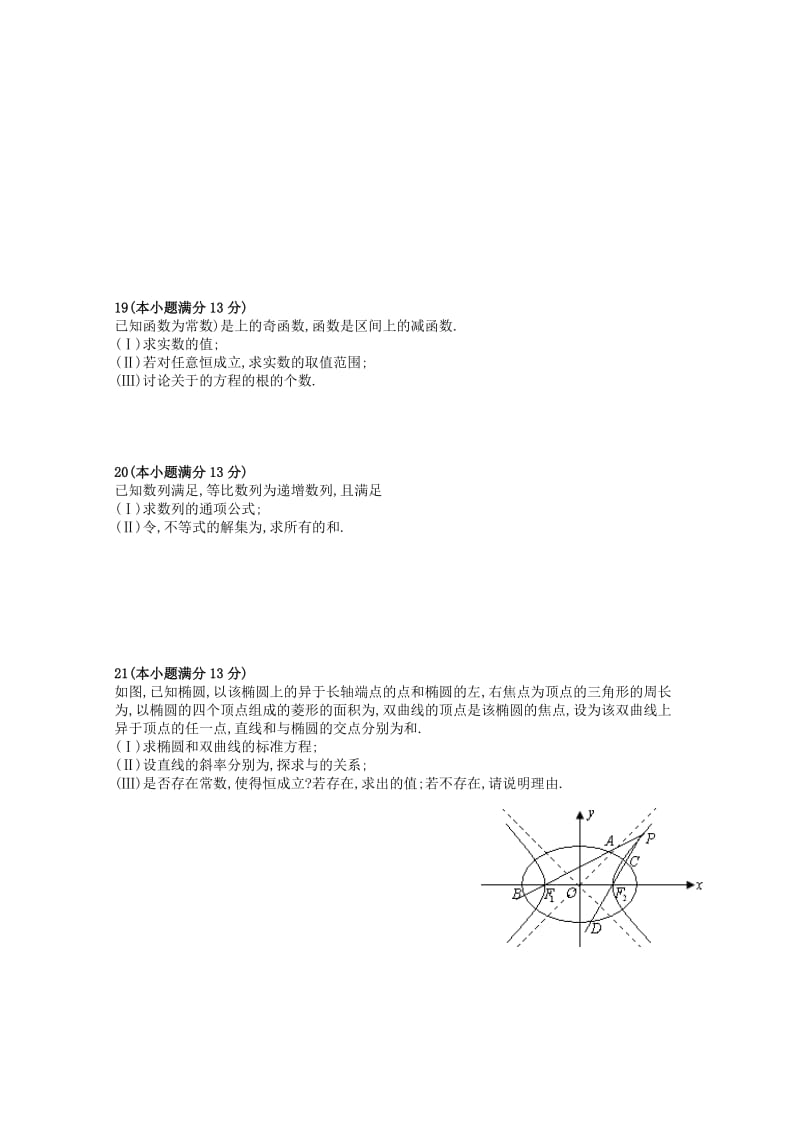 2019-2020年高三数学第四次段考试题 理.doc_第3页