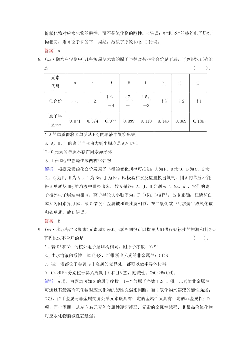 2019-2020年高考化学一轮复习 第5章 基础课时2 元素周期律和元素周期表限时训练（含解析）.doc_第3页