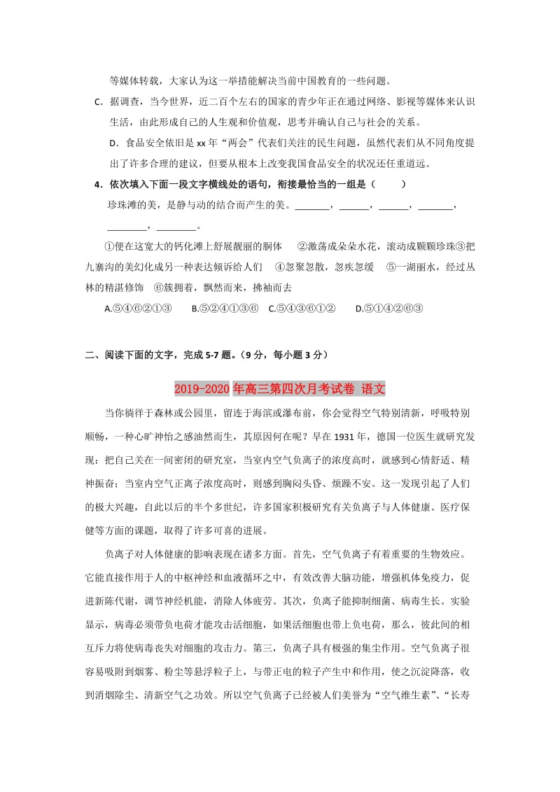 2019-2020年高三第四次月考试卷 语文.doc_第2页