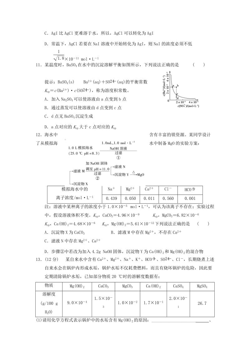 2019-2020年高考化学临考冲刺卷7含答案.doc_第3页