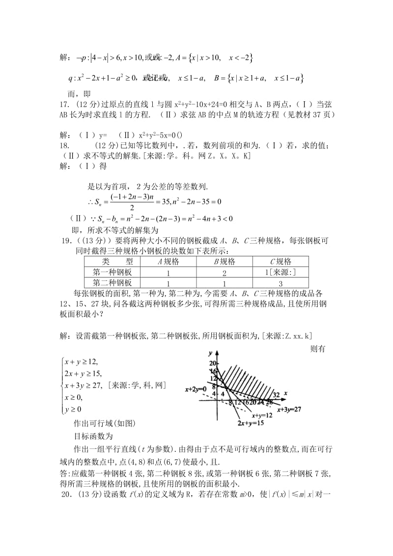 2019-2020年高二上学期第一次月考理科数学试题 Word版含答案.doc_第2页