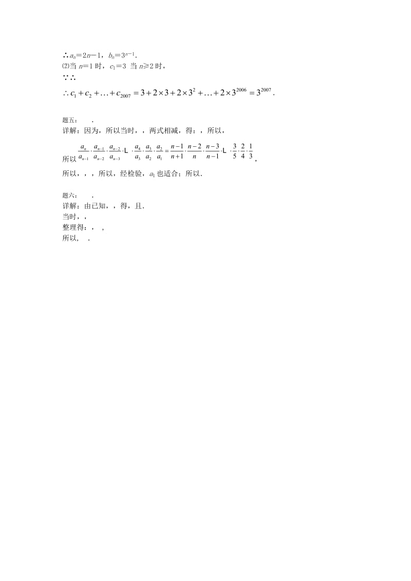 2019-2020年高考数学一轮复习 第8讲 数列课后练习 理.doc_第2页