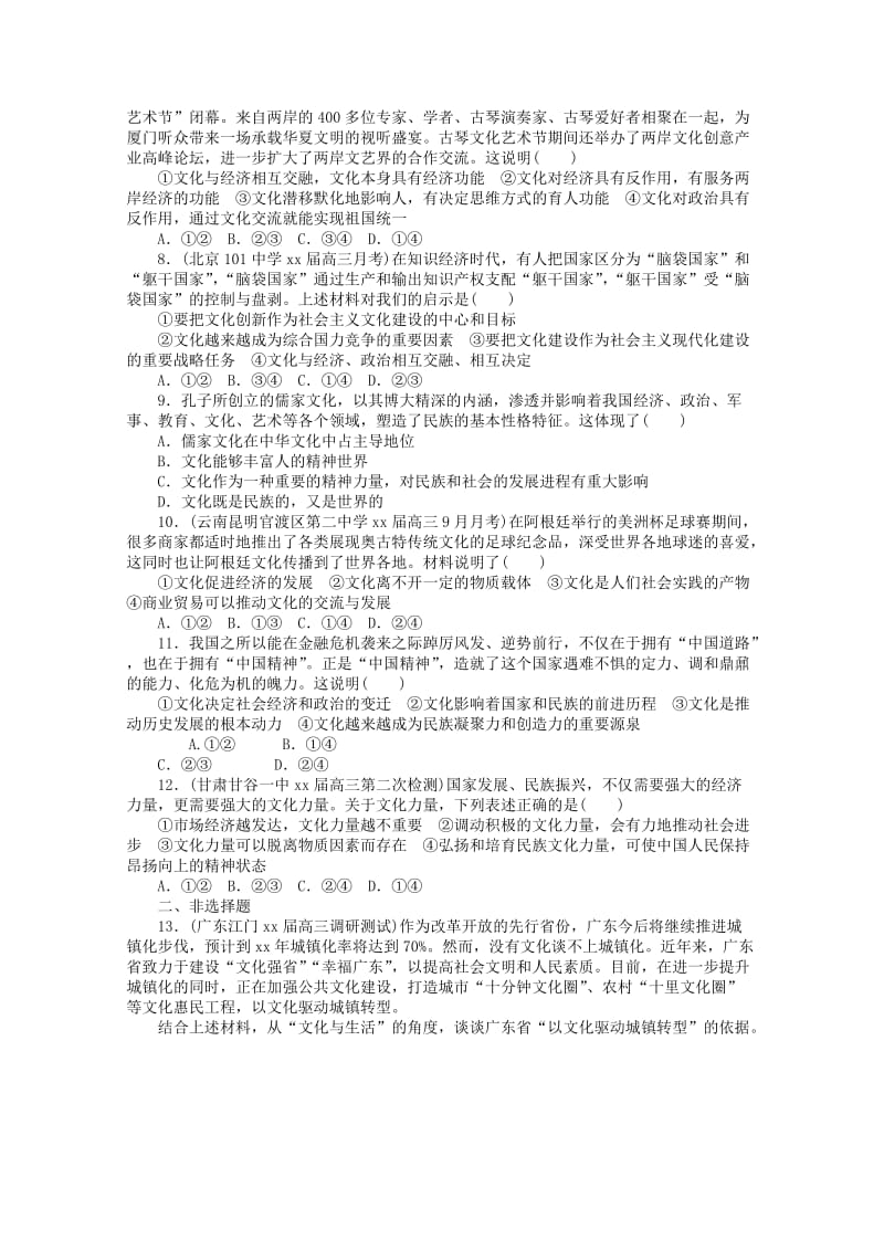 2019-2020年高考政治总复习 第1单元《文化与生活》过关检测 新人教版必修3.doc_第2页