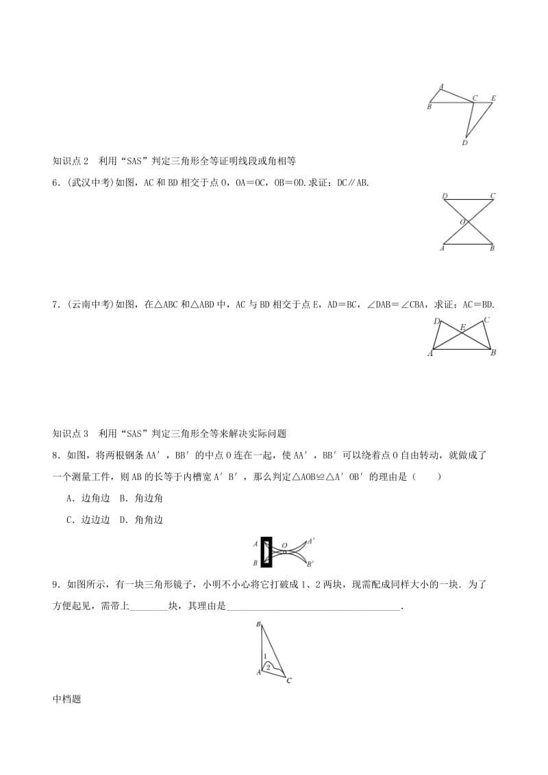 八年级上12.2第2课时用“sas”证三角形全等同步练习含答案.doc_第2页