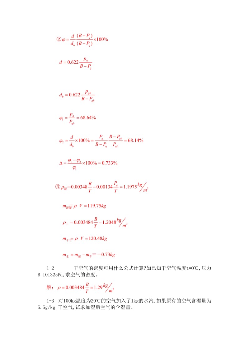 空气调节工程思考题习题答案.doc_第3页