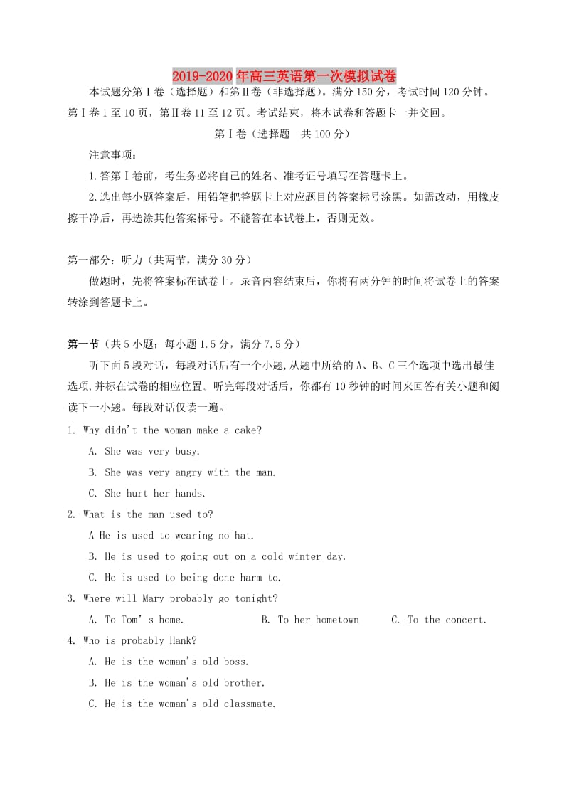 2019-2020年高三英语第一次模拟试卷.doc_第1页