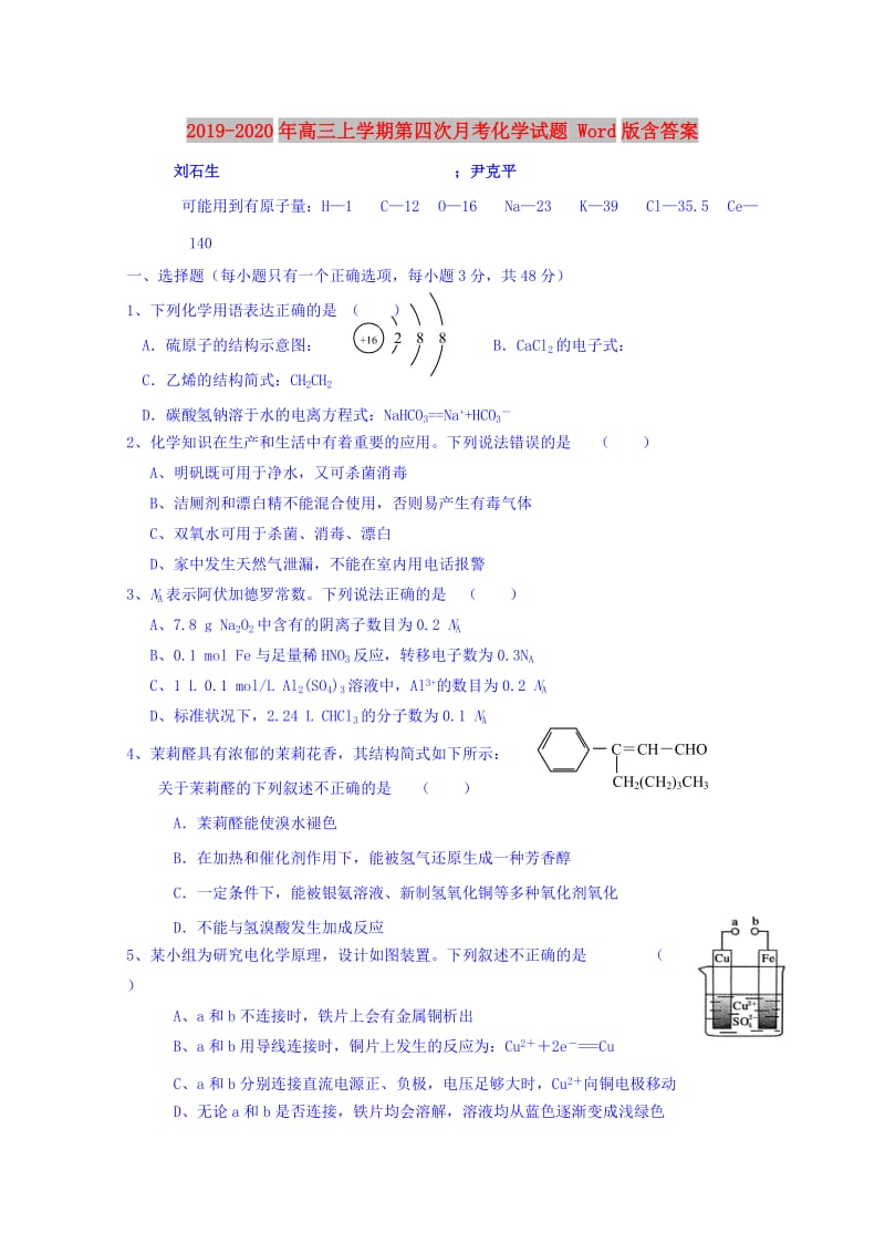 2019-2020年高三上学期第四次月考化学试题 Word版含答案.doc_第1页