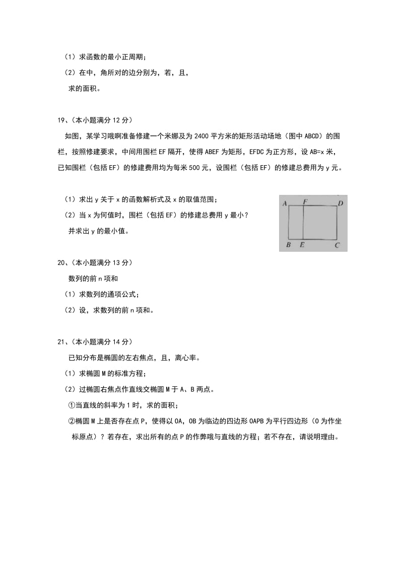 2019-2020年高二上学期模块考试理数试题word版含答案.doc_第3页