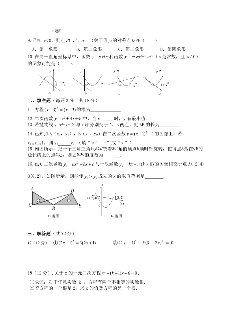 内蒙古XX中学2017届九年级上期中测试数学试题含答案.doc_第2页