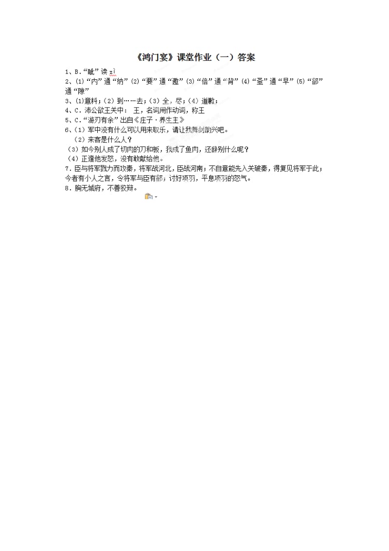 2019-2020年高中语文 第4专题《鸿门宴》课堂作业1 苏教版必修3.doc_第3页