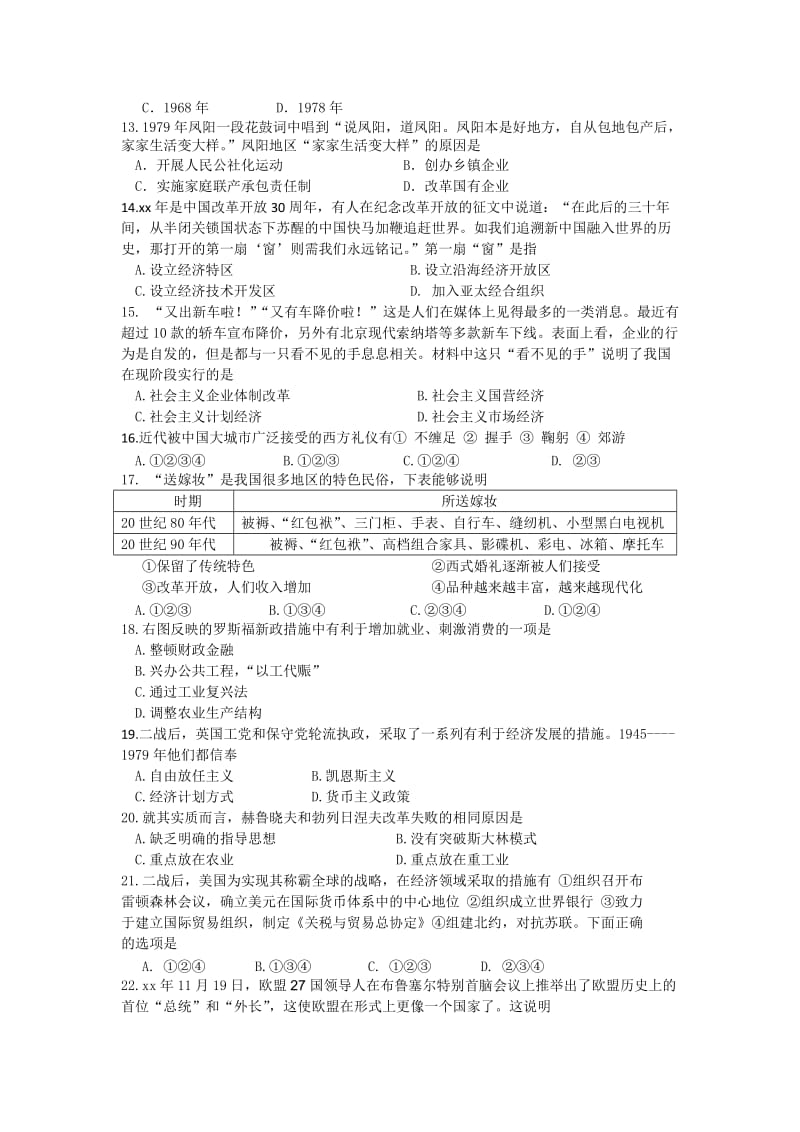 2019-2020年高一历史暑期作业（2）含答案.doc_第2页