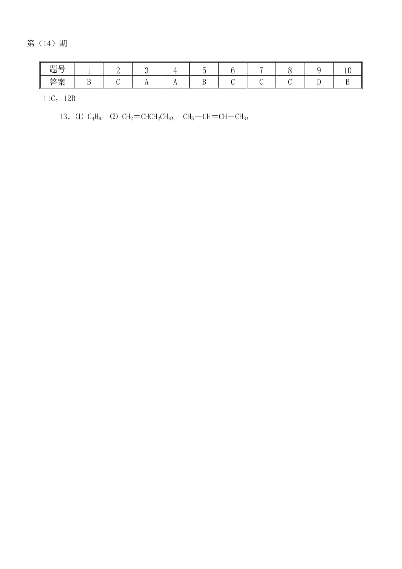 2019-2020年高二化学寒假作业（14）有机化学基础.doc_第3页