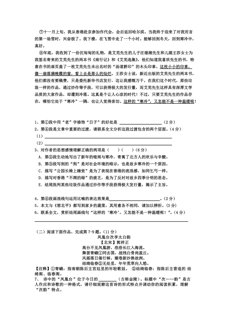 2019-2020年高三上学期赴蚌埠二中交流语文试题 含答案.doc_第2页